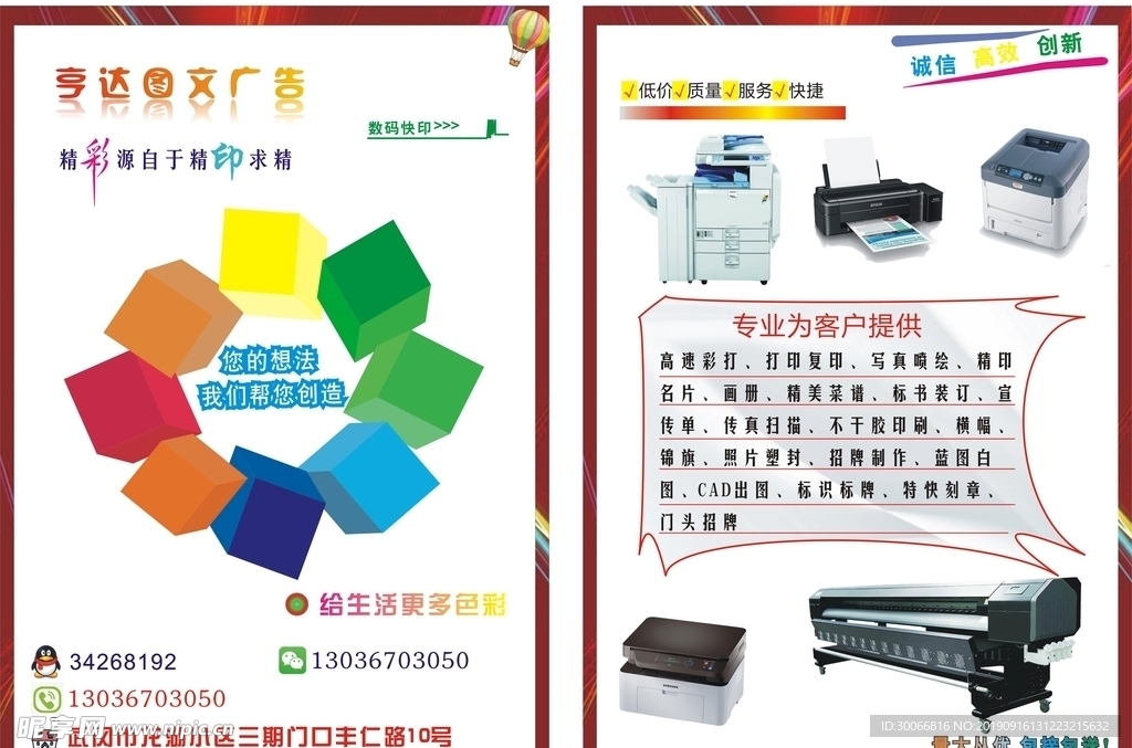 打造吸睛利器 亨达图文广告信息宣传单的创意设计与实践